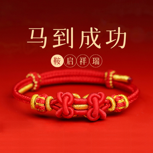 【苏新皓同款红绳】马到成功马鞍结红手绳女好运祝福学生毕业礼物