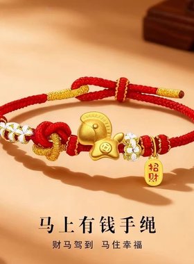 马年本命年手链女士礼物属马的吉祥佩戴物2026年编织红绳男款生肖