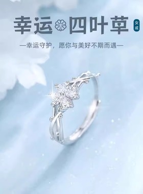 S925银四叶草戒指女小众设计轻奢高级感精致情人节礼物送男女友