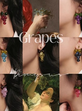 彩色多巴胺耳环水果葡萄串珠适合秋天的耳环清新红黄绿蓝紫色耳饰