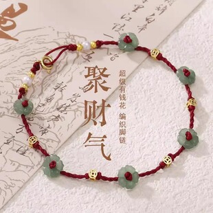 有钱花红绳脚链女2026新款潮性感玉足链高级感不掉色脚环编织脚绳