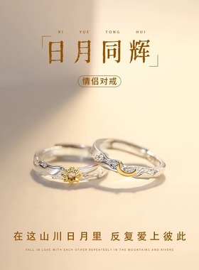 日月同辉情侣对戒开口可调节
