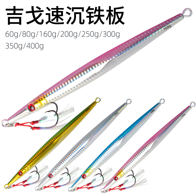 细长船钓深海钓夜光速沉快抽铁板远投铅鱼路亚饵假饵60g~300g400g