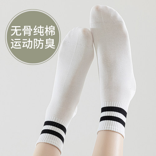 无骨中短筒女纯棉防臭吸汗四季女士袜子双杠日系春秋运动中筒袜