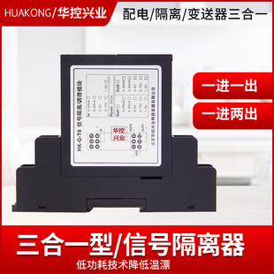华控讯号隔离器模块一进一出/两出4-20MA转0-10V0-5V有源被动隔离