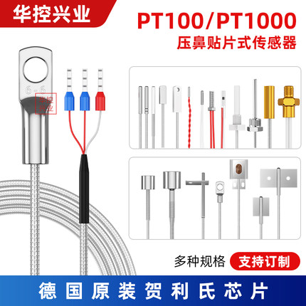 铜鼻子圆孔贴片温度传感器进口贺利氏铂电阻Pt100/Pt1000测温芯片