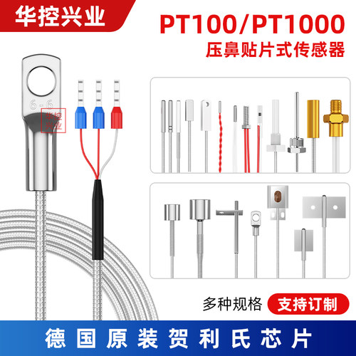 进口温度传感器华控兴业带孔表贴