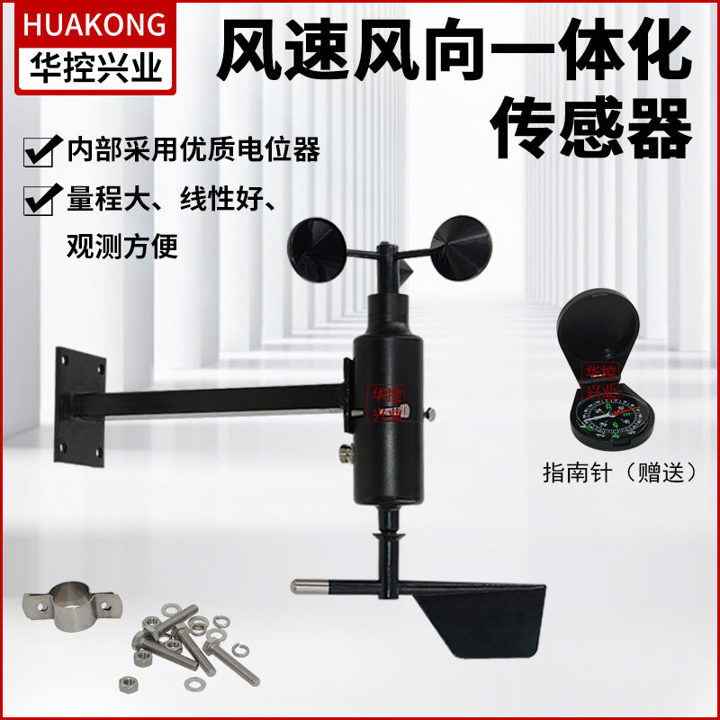 一体式风速风向输出传感器