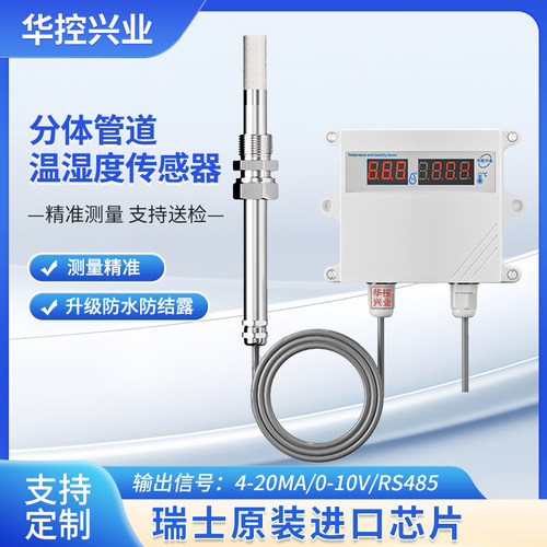 分体式数显温湿度变送器