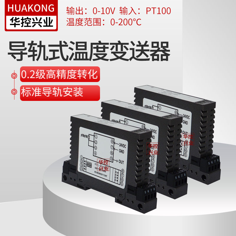 导轨式温度变送器PT100 温度变送模块变送器传感器4-20mA 0-5 10V