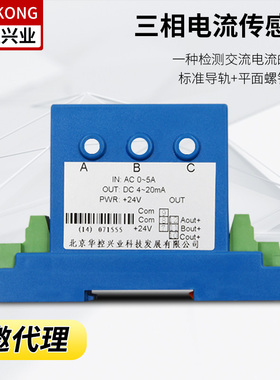 华控 三相交流电流变送器传感器三相交流互感器5A 4-20MARS485