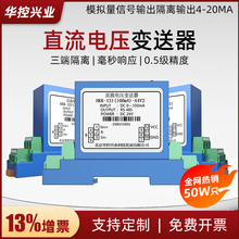 直流电压传感器 电压变送器模拟量信号输出 隔离输出4-20MA