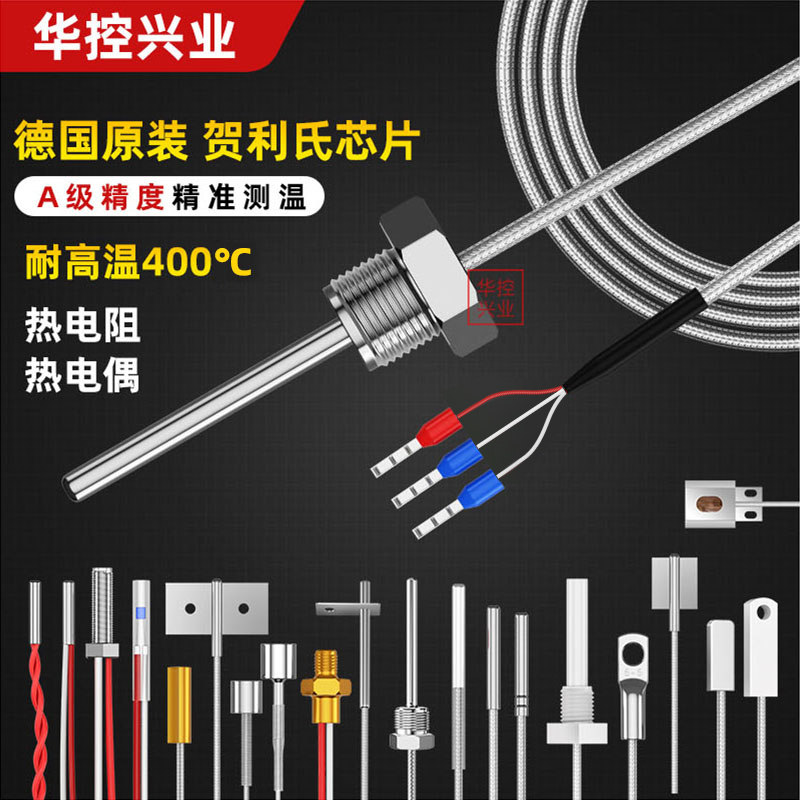华控高温pt100温度传感器