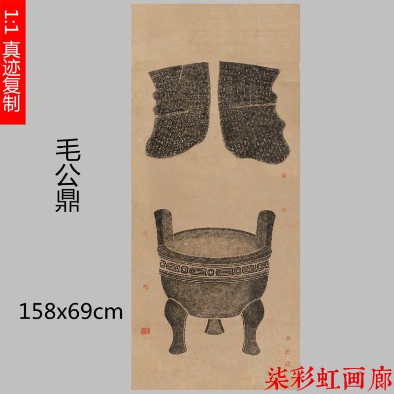 西周 金文篆文毛公鼎全形拓拓片微喷复制品学习临摹名家碑帖字帖