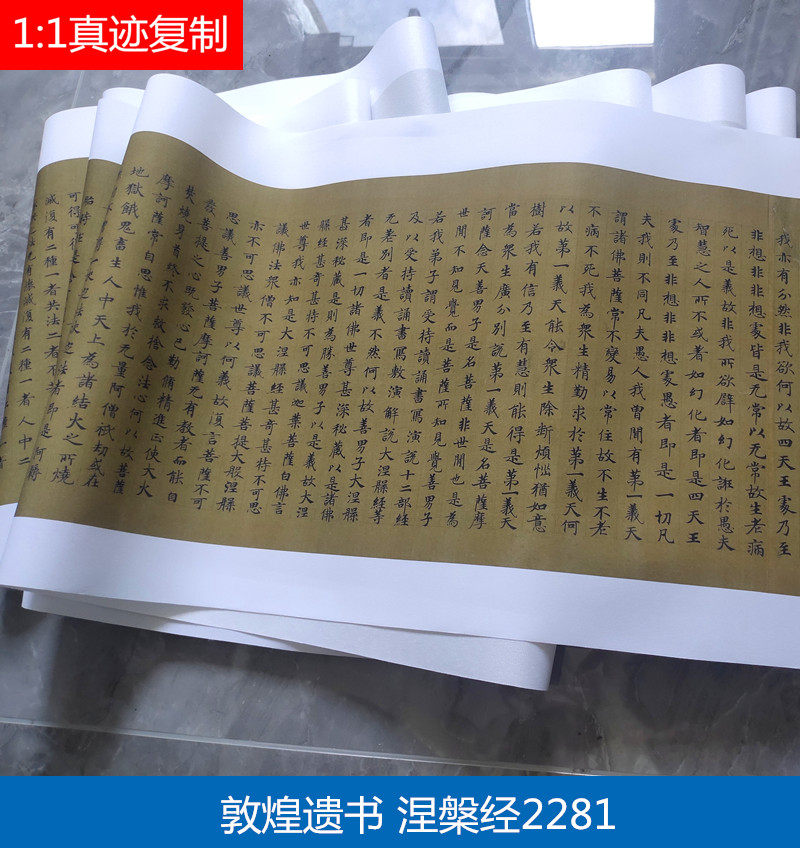敦煌遗书大般涅槃经高清微喷学习临摹书法古人抄经小楷范本字帖
