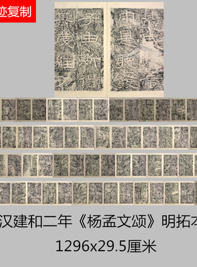汉石刻《杨孟文颂》明拓本隶书碑帖微喷学习临摹书法汉隶字帖