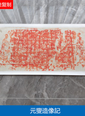 古代魏碑龙门二十品微喷复制石刻碑帖元燮造像記拓片学习临摹字帖