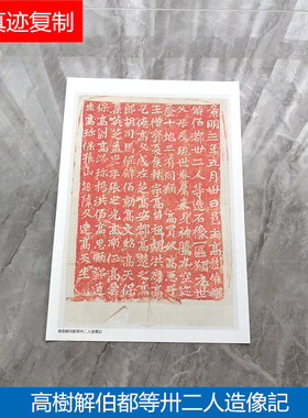 北魏魏碑龙门二十品复制石刻碑拓片高树解伯都等卅二人造像记楷书