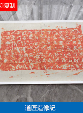 古代书法复制品魏碑龙门二十品石刻拓片道匠造像记范本楷书字帖