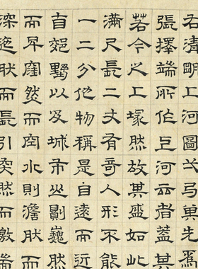 明文征明隶书跋清明上河图记微喷复制古代书法名家范本毛笔字帖