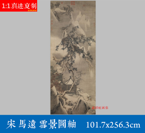宋传马远雪景图轴山水画微喷宣纸复制古代名画客厅仿古装饰画