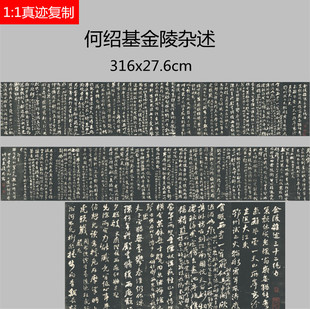 清何绍基金陵杂述碑帖拓片微喷复制学习临摹书法名家范本行书字帖