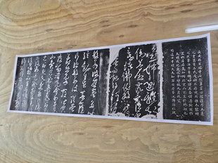 唐张旭草书般若波罗蜜多心经碑帖碑拓法帖高清微喷复制品学习临摹