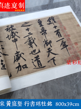 黄庭坚砥柱艺术微喷古代高清书法