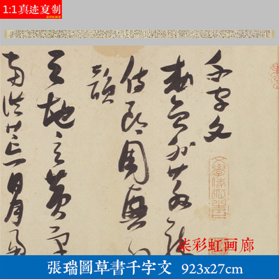 明张瑞图草书千字文艺术微喷高清复制品学习临摹名家书法范本字帖
