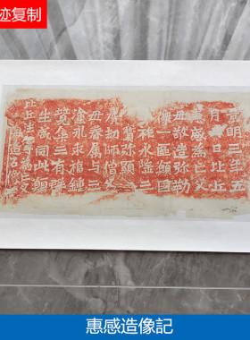 古代书法魏碑龙门二十品复制石刻拓片惠感造像记名家范本楷书字帖