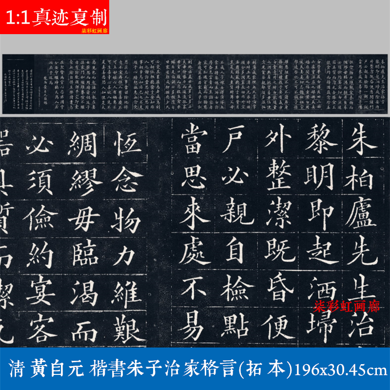 黄自元拓本毛笔字帖朱子治家格言