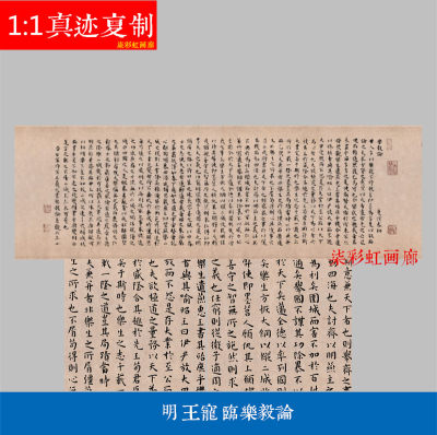 明王宠临乐毅论小楷微喷字画复制品学习临摹名家书法范本楷书字帖