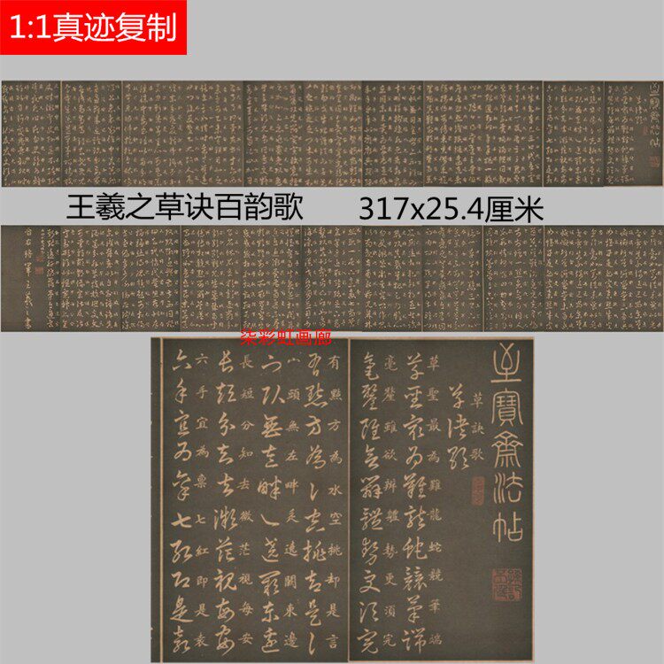 晋王羲之百韵草决歌碑帖高清微喷学习临摹书法范本草书字帖