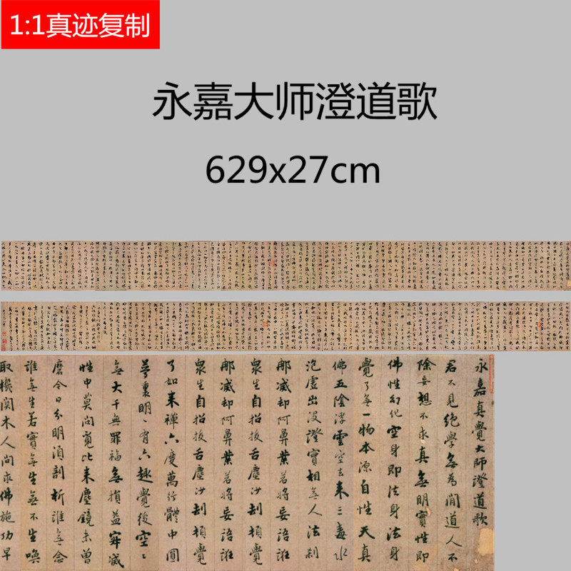 永嘉大师澄道歌 证道歌碑帖微喷临摹名家书法范本行书字帖装饰画