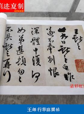 明王铎草书临阁帖高清微喷复制品学习临摹名家范本行草字帖