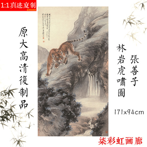 张善子林岩虎啸图中堂猛虎下山虎原大复制仿古立轴复古挂画装饰画