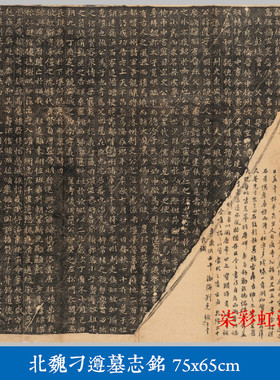 北魏刁尊墓志铭魏碑碑帖拓片微喷复制品学习临摹名家楷书范本字帖