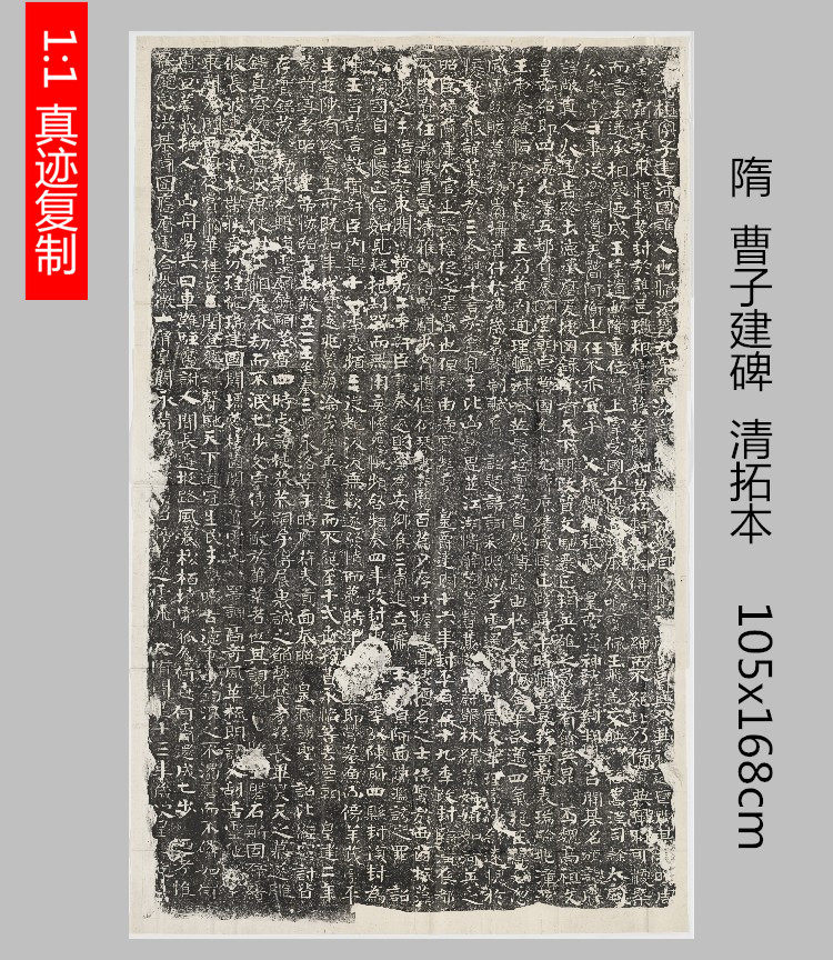 真迹仿古曹子建碑曹植墓志铭整张碑帖拓本临摹学习宣纸绢布复制品