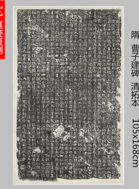 真迹仿古曹子建碑曹植墓志铭整张碑帖拓本临摹学习宣纸绢布复制品