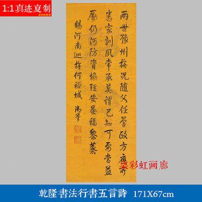 清乾隆帝行书书法五言诗微喷复制学习临摹名家书画装饰画挂画