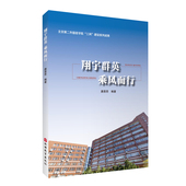 翔宇群英 社 乘风而行9787563743681唐恩思编著旅游教育出版