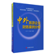 中外旅游企业财务案例分析9787563727636李伟旅游业案例丛书旅游教育出版 社
