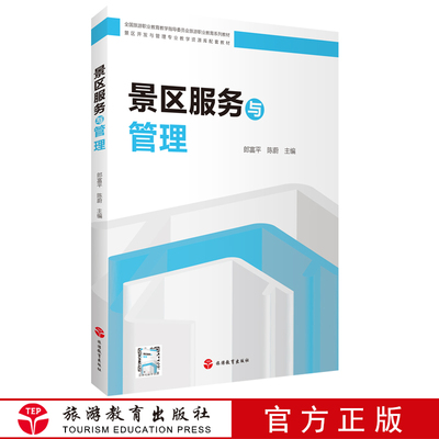 景区服务与管理配备教学资源库