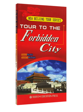 故宫导游 英文 Tour to the Forbidden City丁海秀编著9787563710329新北京导游丛书 英语导游系列丛书 北京导游词 旅游教育出版社