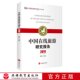 中国在线旅游研究报告2019李宏主编 社 9787563740086中国旅游发展年度报告丛书旅游教育出版