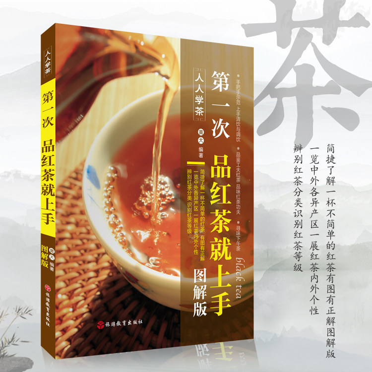 品鉴功夫红茶品味红茶寻味下午红茶辨别红茶分类识别红茶等级