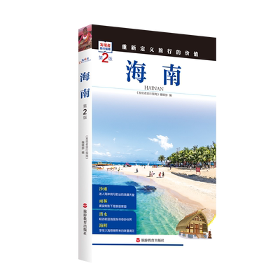 海南旅游攻略重新定义价值发现者