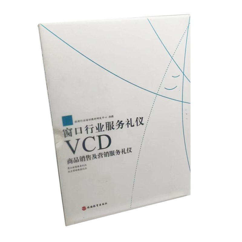 商品销售服务礼仪旅游教育出版社