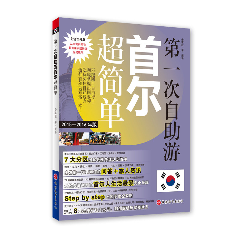首尔自由行旅行指南旅游攻略美景美食大全出国步骤行程安排参考第一次自助游首尔超简单