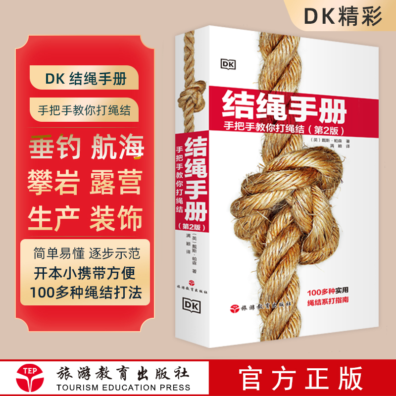 结绳手册多用途航海DK100多种